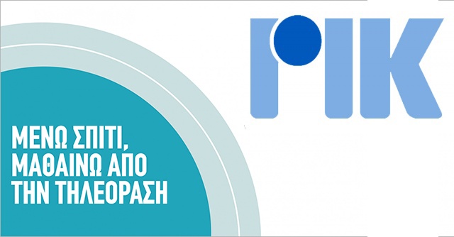 Μένω Σπίτι Μαθαίνω από την Τηλεόραση - Κύκλος 2