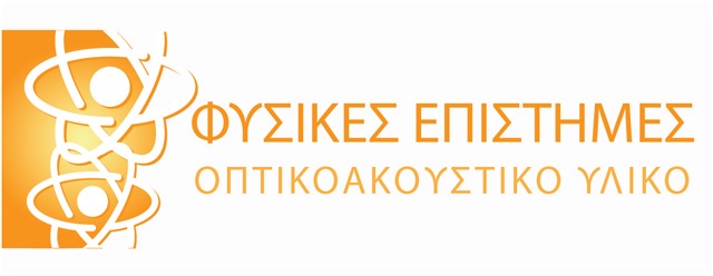 Φυσικές Επιστήμες
