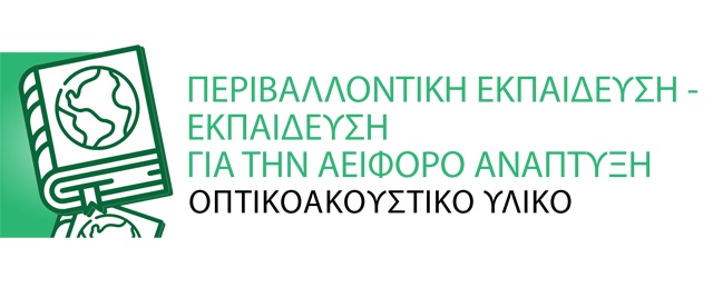 Περιβαλλοντική Εκπαίδευση