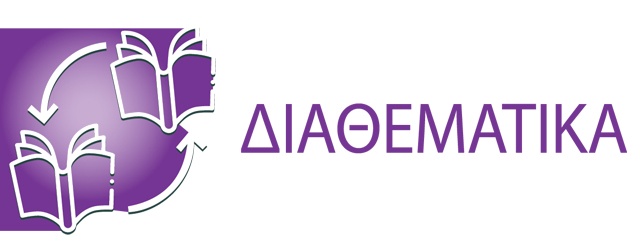 Διαθεματικά