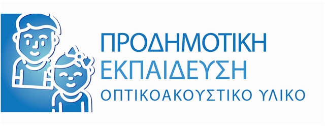 Μένω Σπίτι Μαθαίνω από την Τηλεόραση - Κύκλος 1 - Προδημοτική